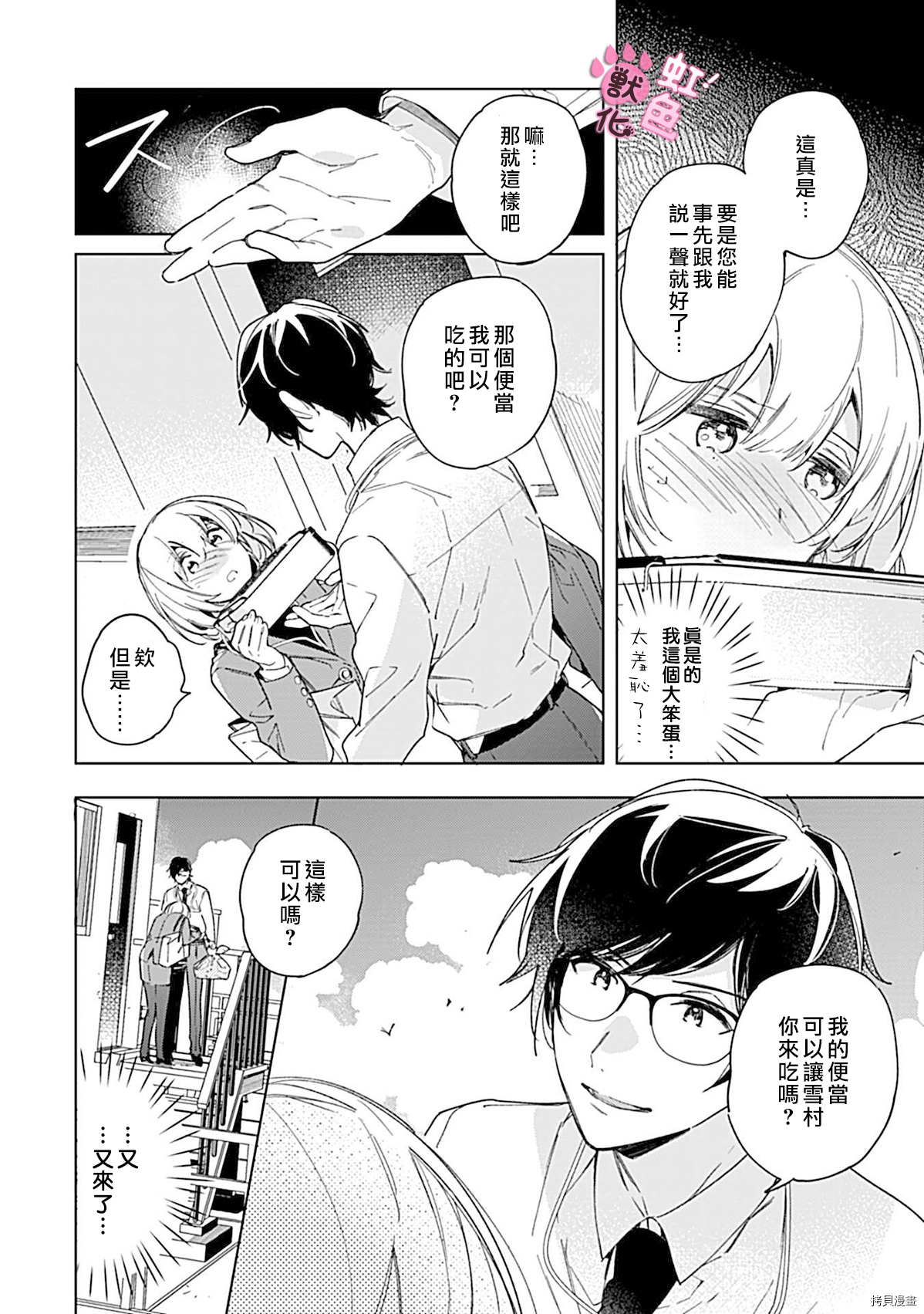 与野兽上司的轻咬××训练漫画,第2话1图