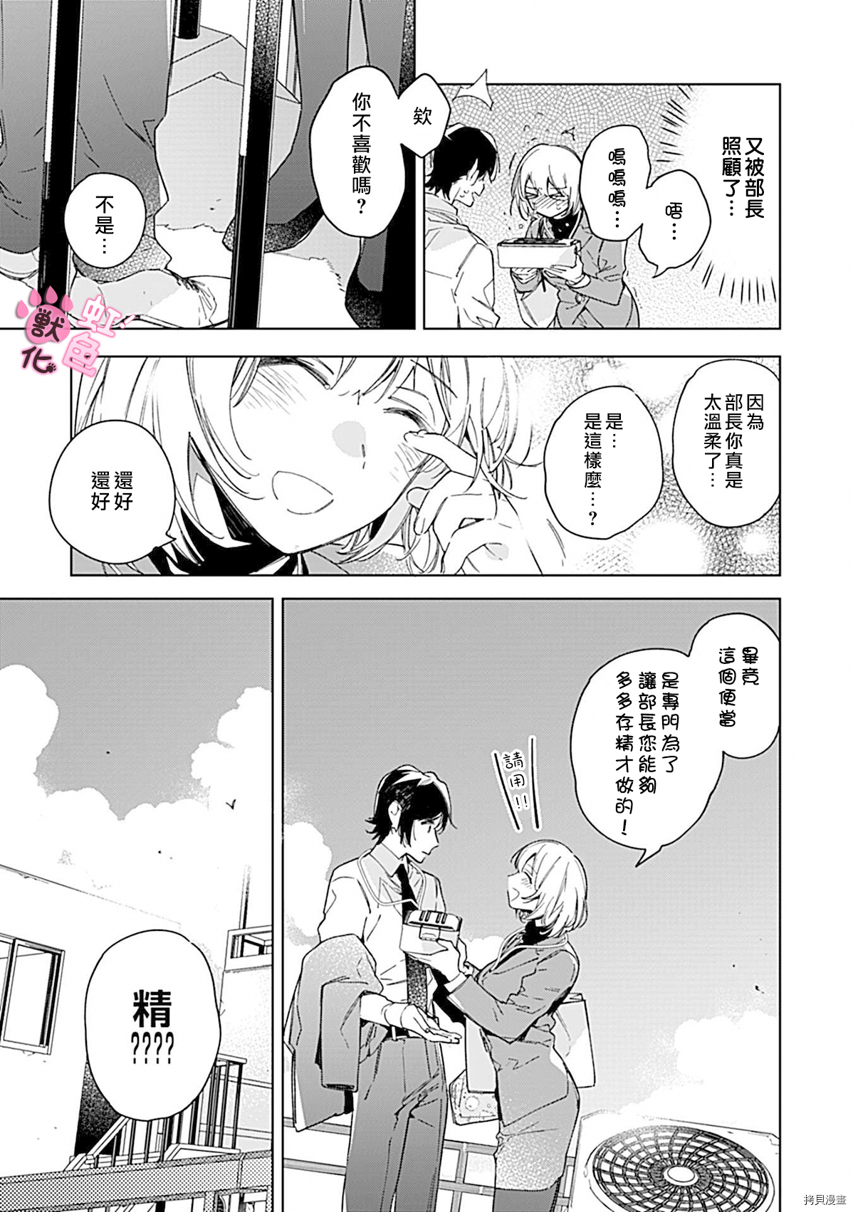 与野兽上司的轻咬××训练漫画,第2话2图