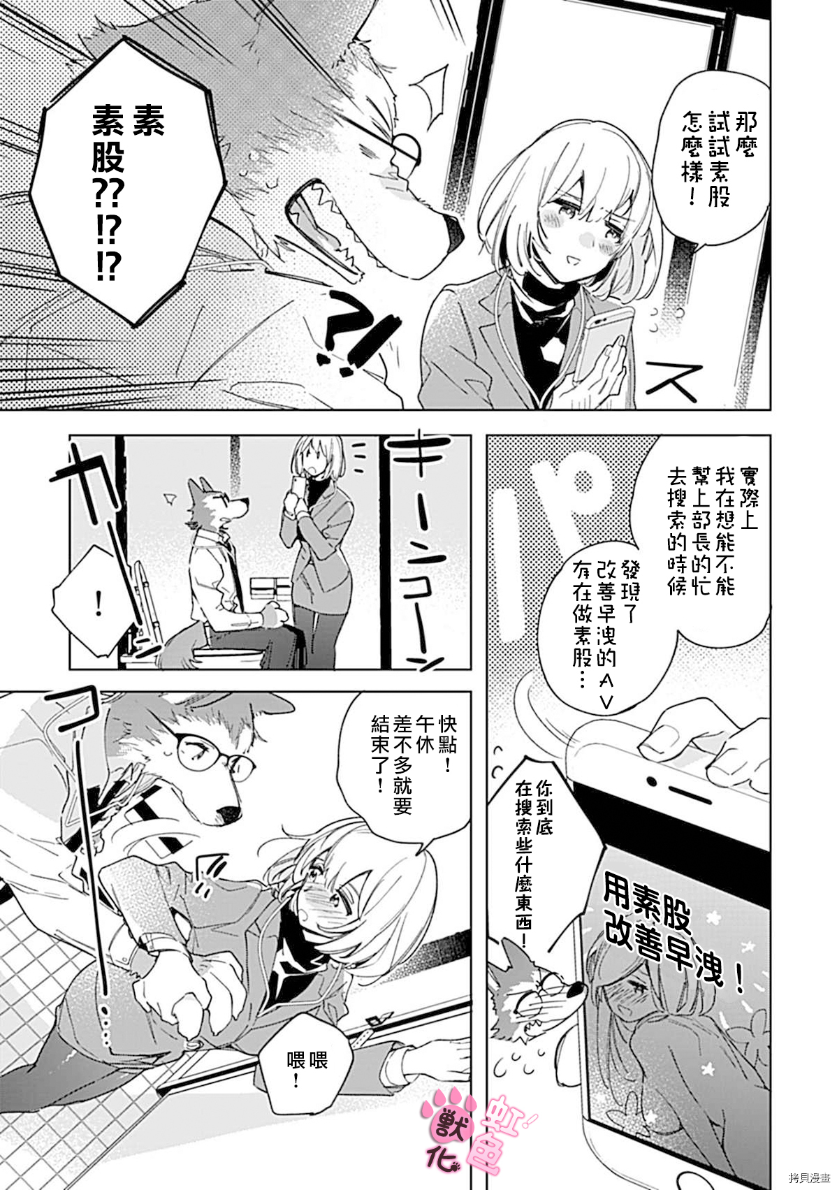 与野兽上司的轻咬××训练漫画,第2话4图