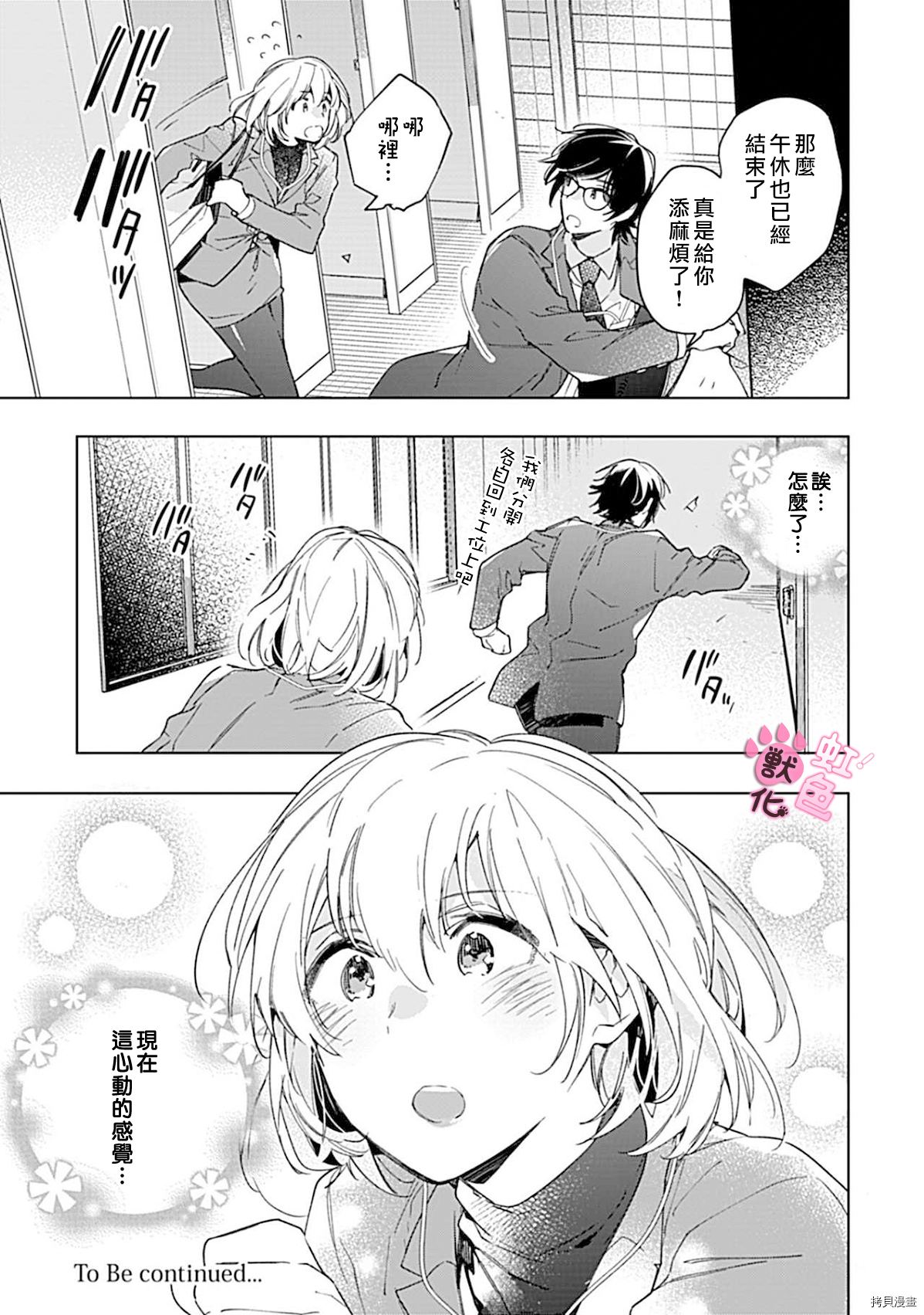 与野兽上司的轻咬××训练漫画,第2话2图