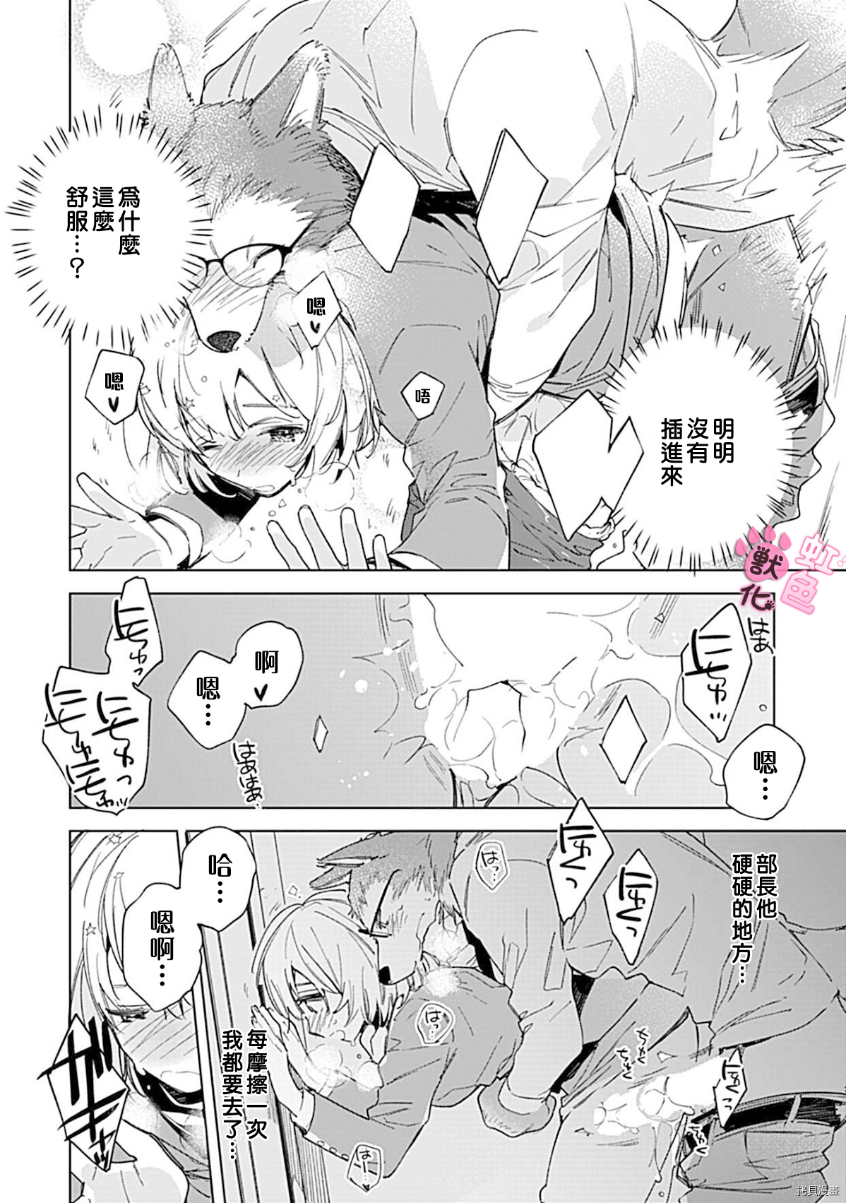 与野兽上司的轻咬××训练漫画,第2话2图