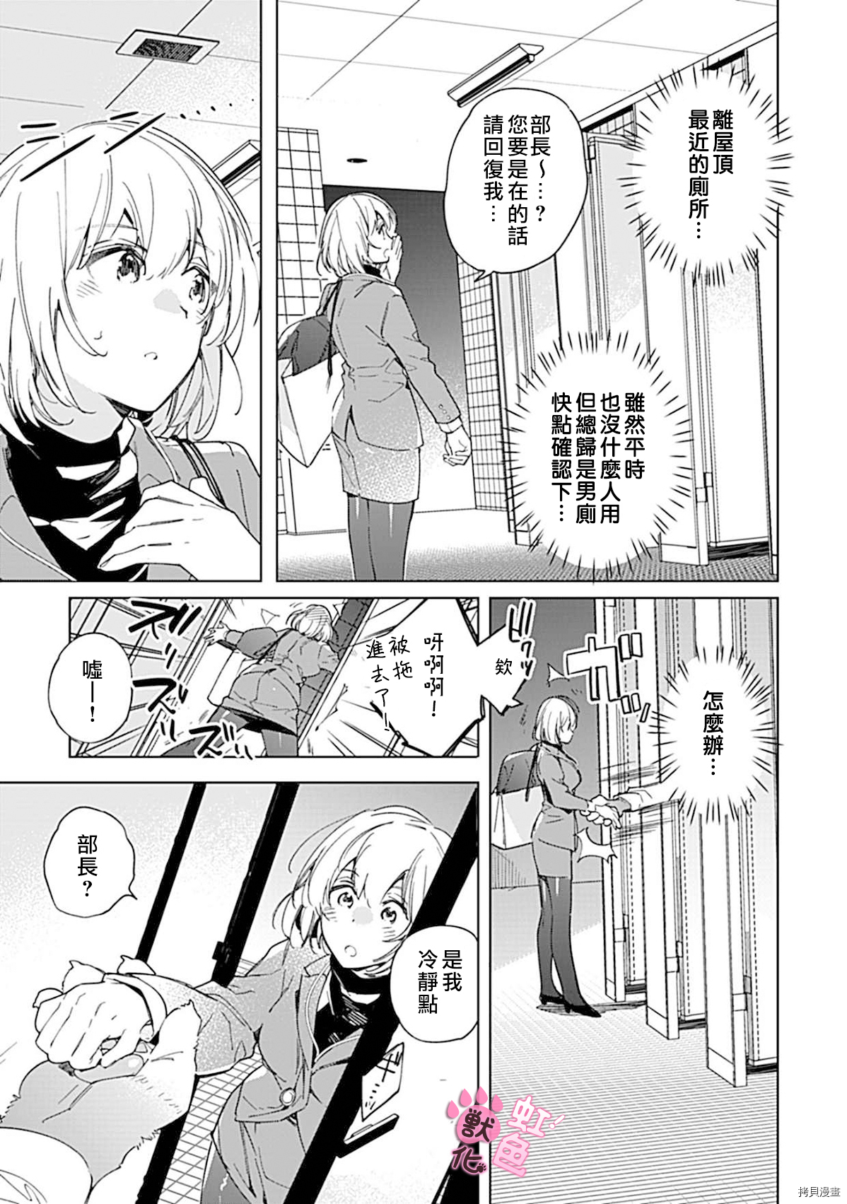 与野兽上司的轻咬××训练漫画,第2话2图