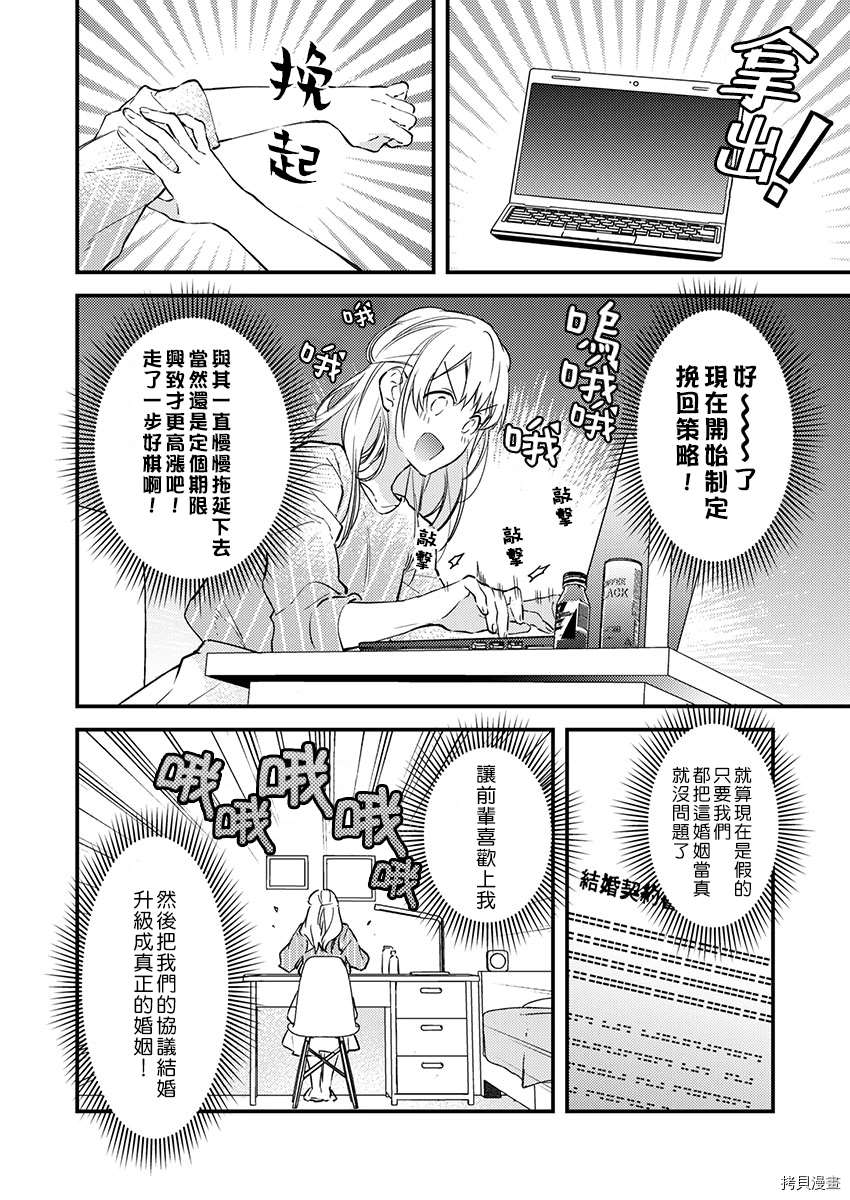 我结婚了，请让我休带薪假漫画,第3话5图