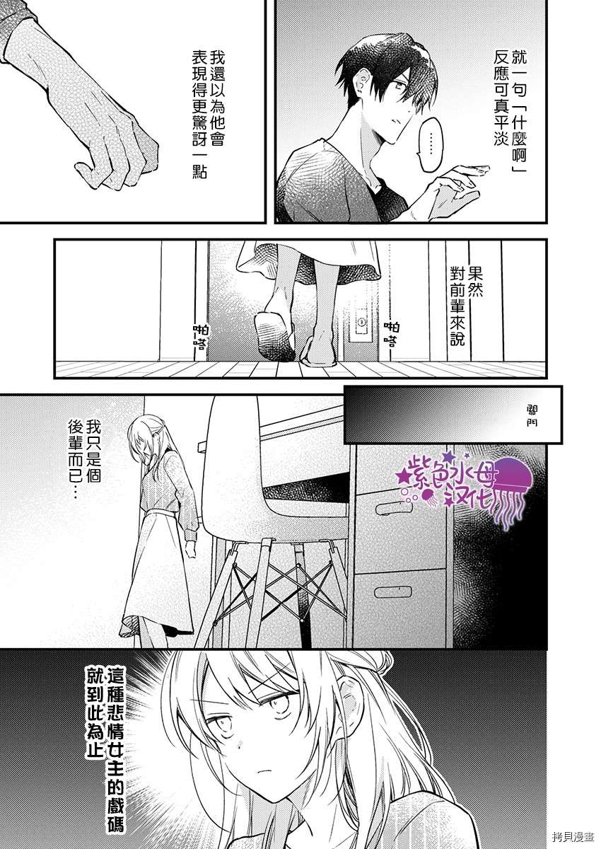 我结婚了，请让我休带薪假漫画,第3话4图