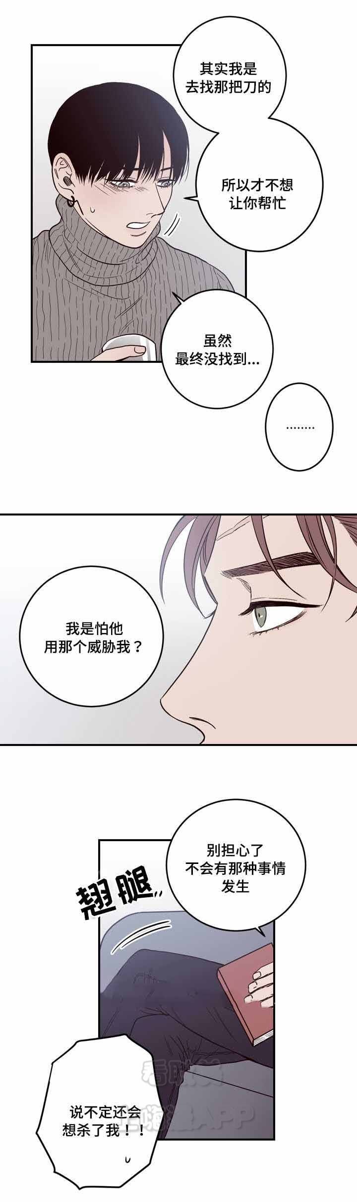 交叉网线接法漫画,第8话3图