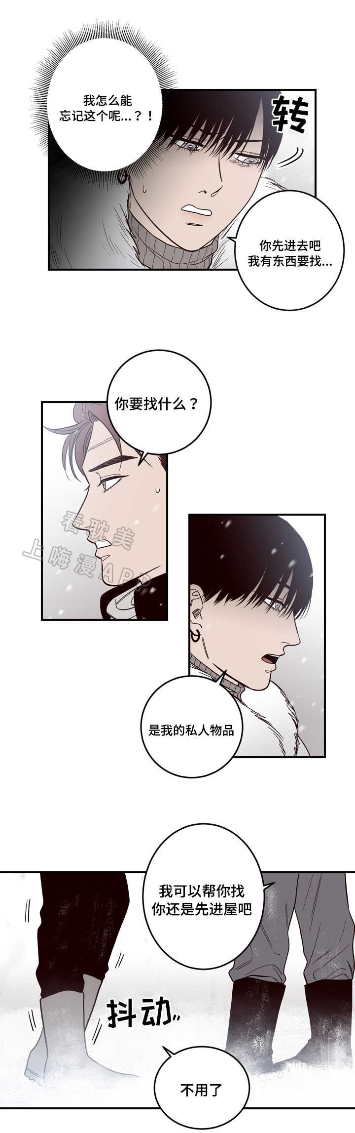 交叉线的线序漫画,第8话2图