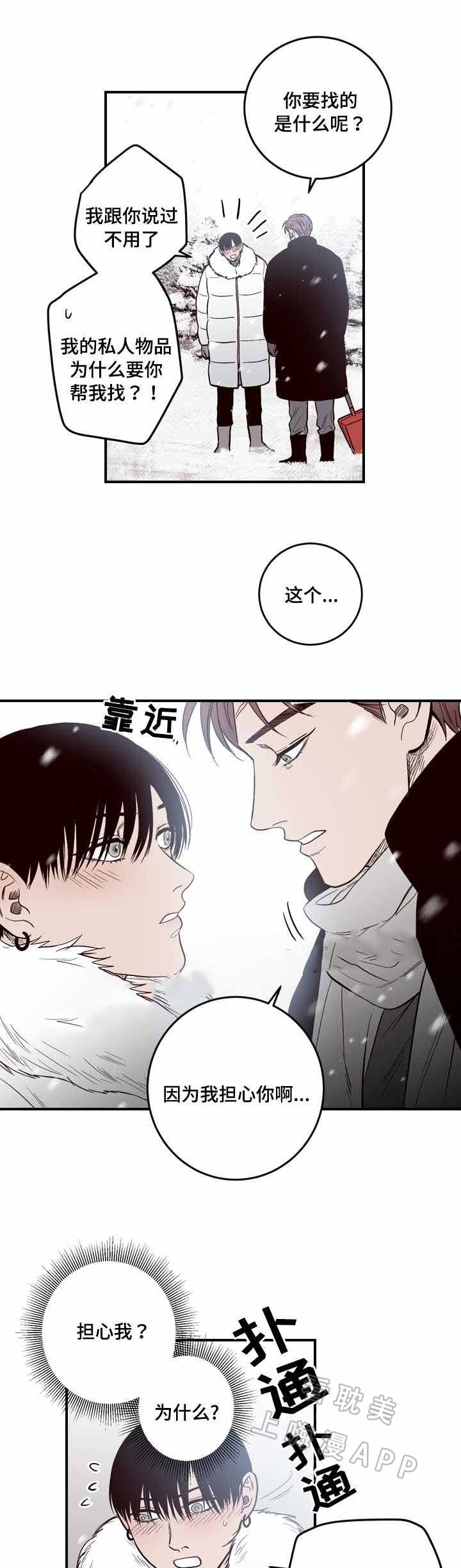 交叉线的线序漫画,第8话3图