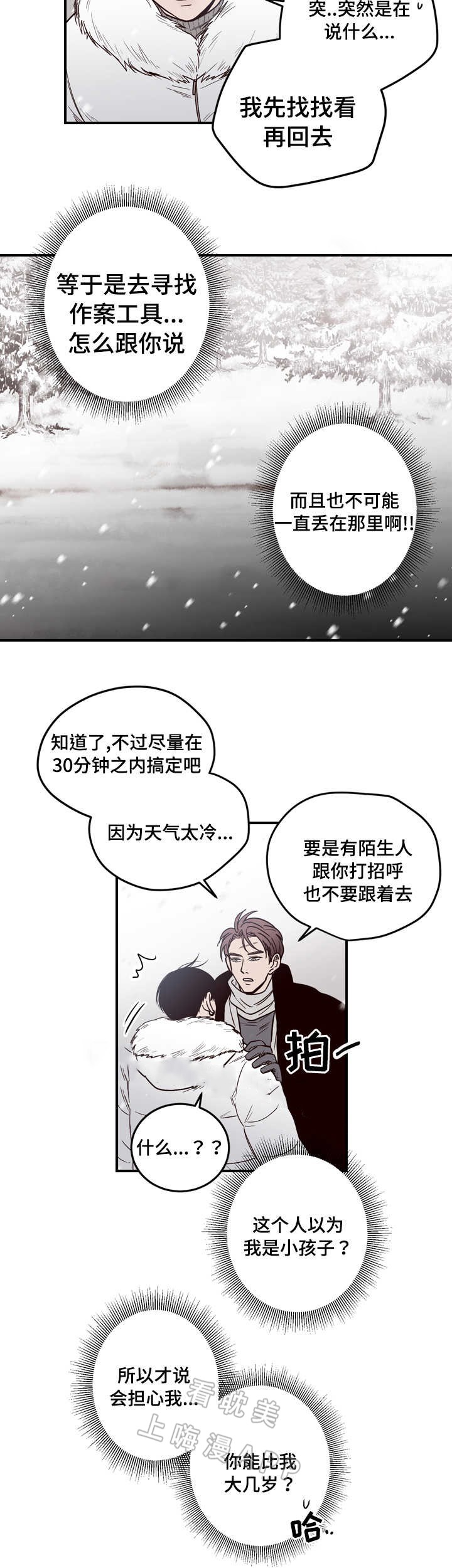 交叉线的线序漫画,第8话4图