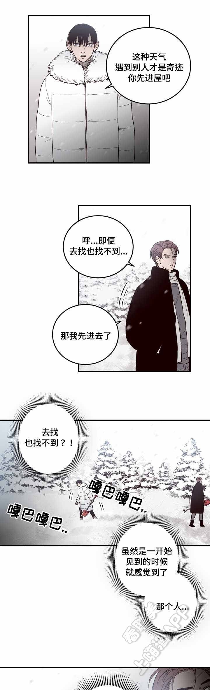 交叉线的线序漫画,第8话5图