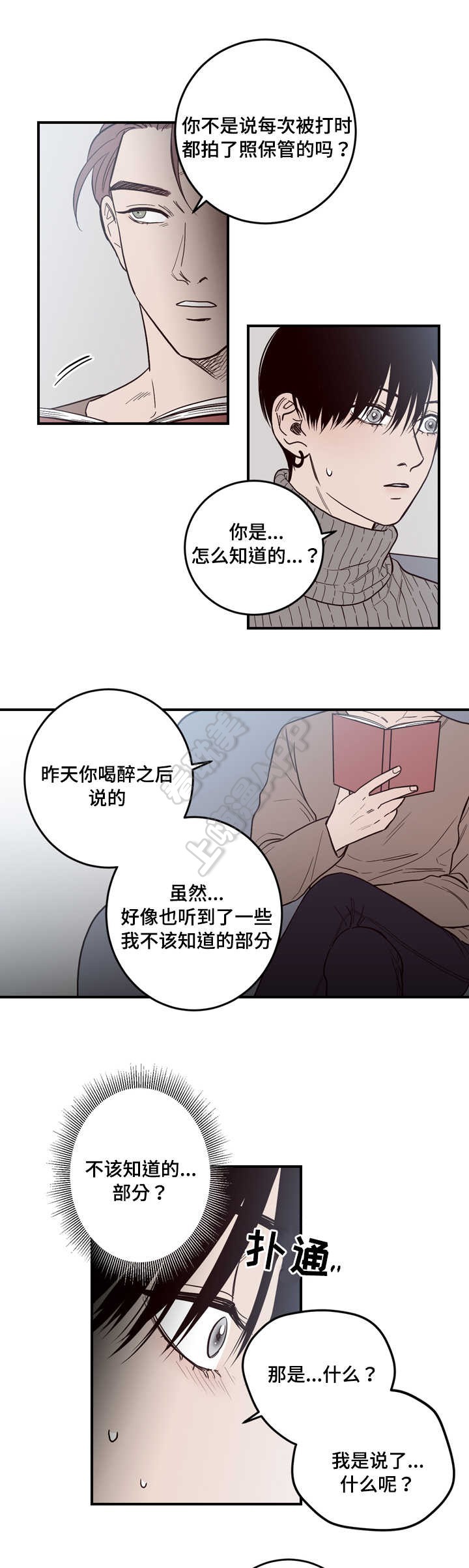 交叉网线接法漫画,第8话4图