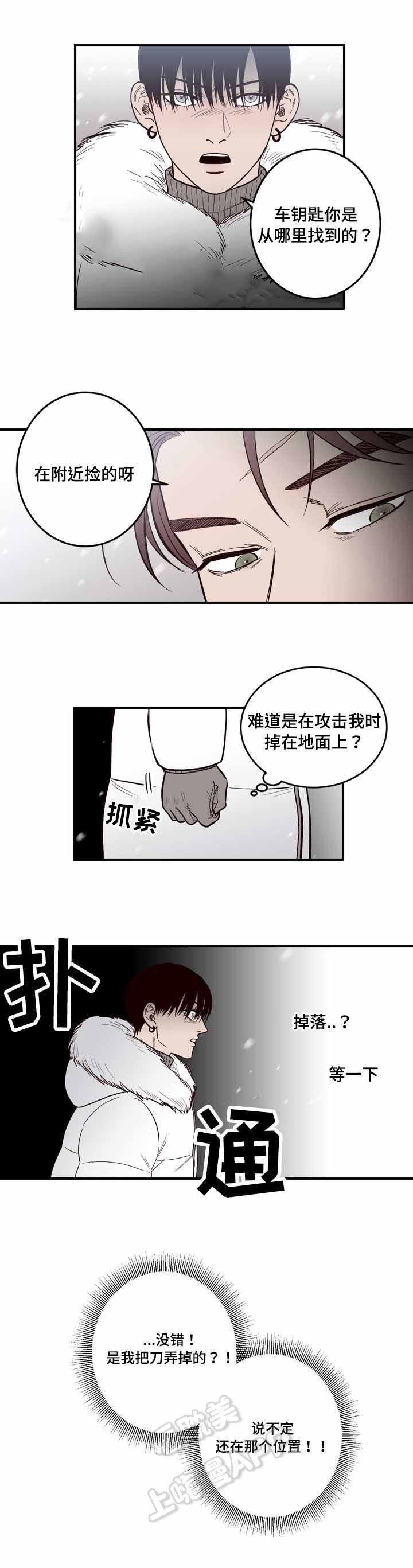 交叉线的线序漫画,第8话1图