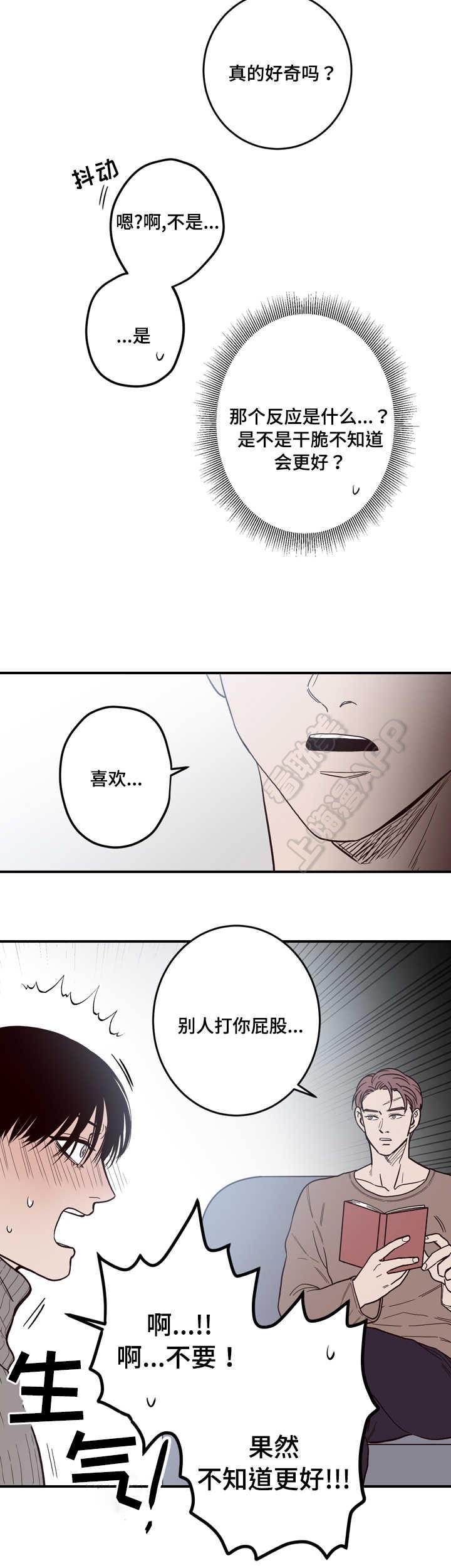 交叉网线接法漫画,第8话5图