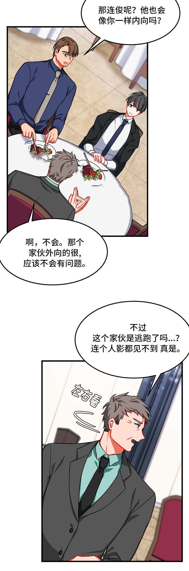 治疗方案临床路径漫画,第12话4图