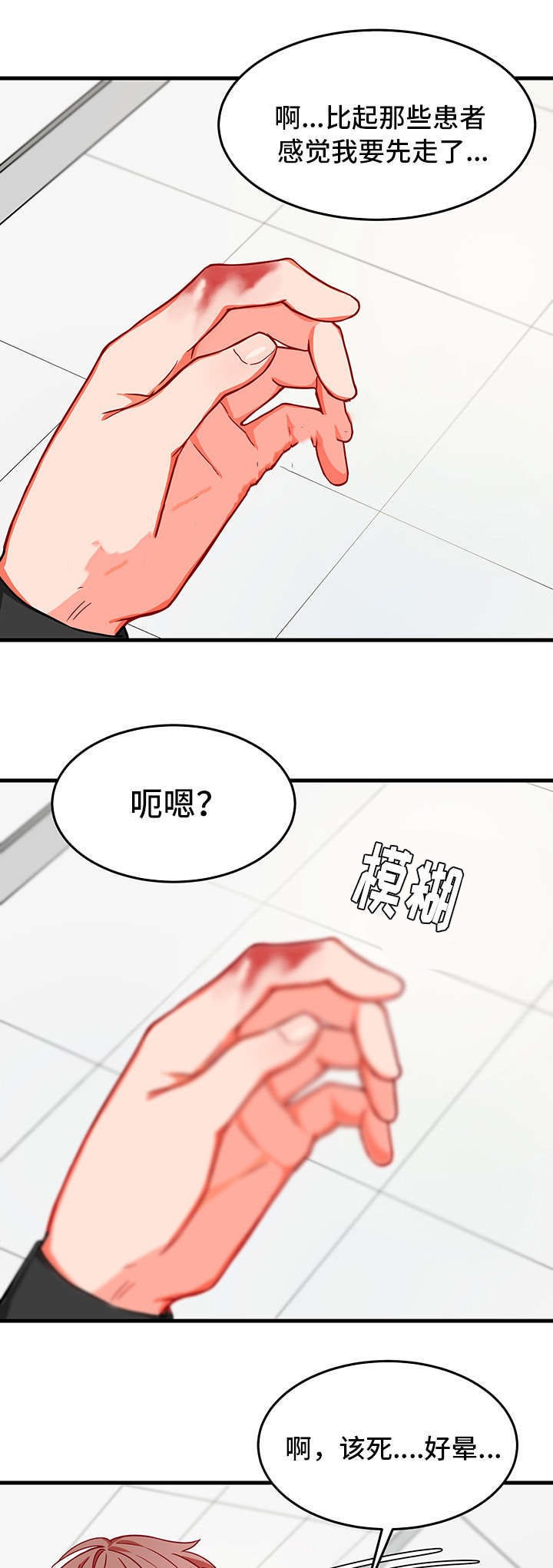 治疗方式/介质漫画,第12话5图