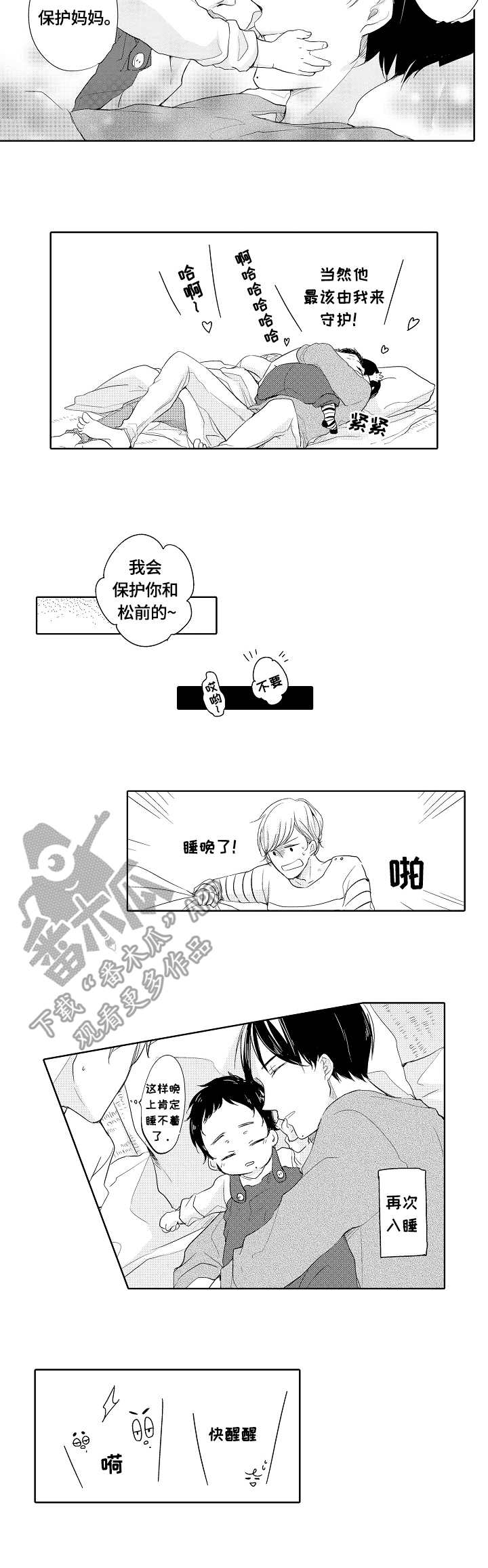 异种家庭漫画,第4章：邻家少年2图