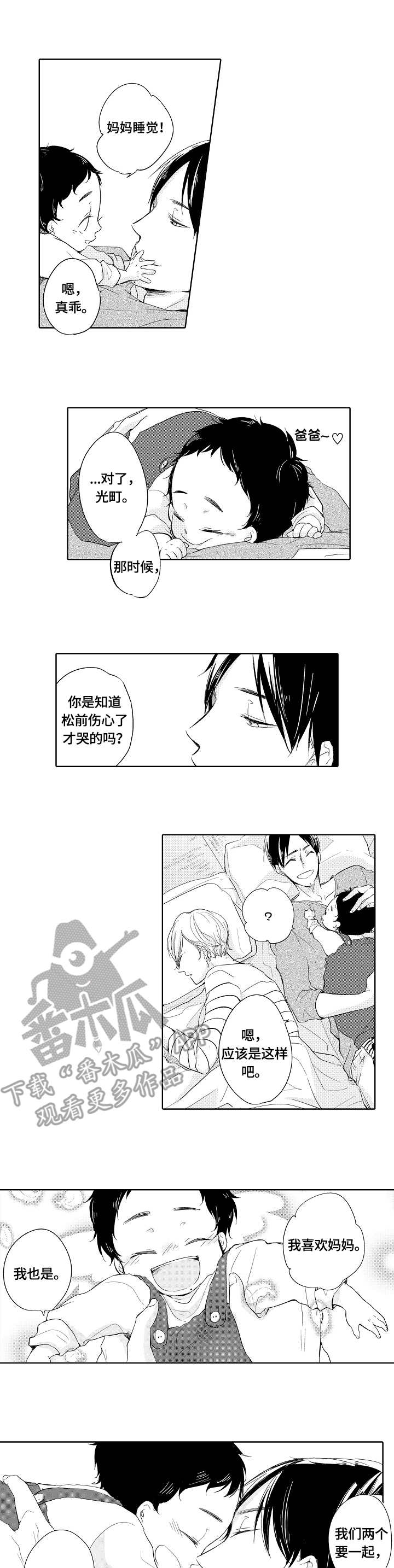 异种家庭漫画,第4章：邻家少年1图