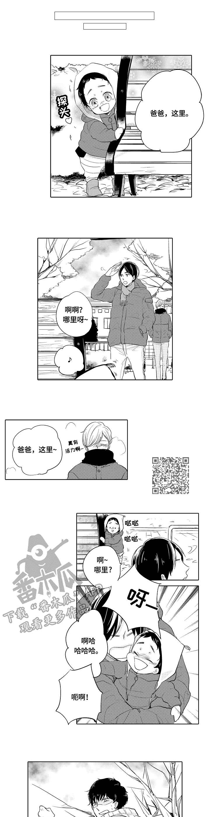 异种家庭漫画,第4章：邻家少年5图