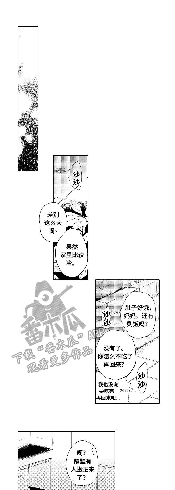 异种家庭漫画,第4章：邻家少年3图