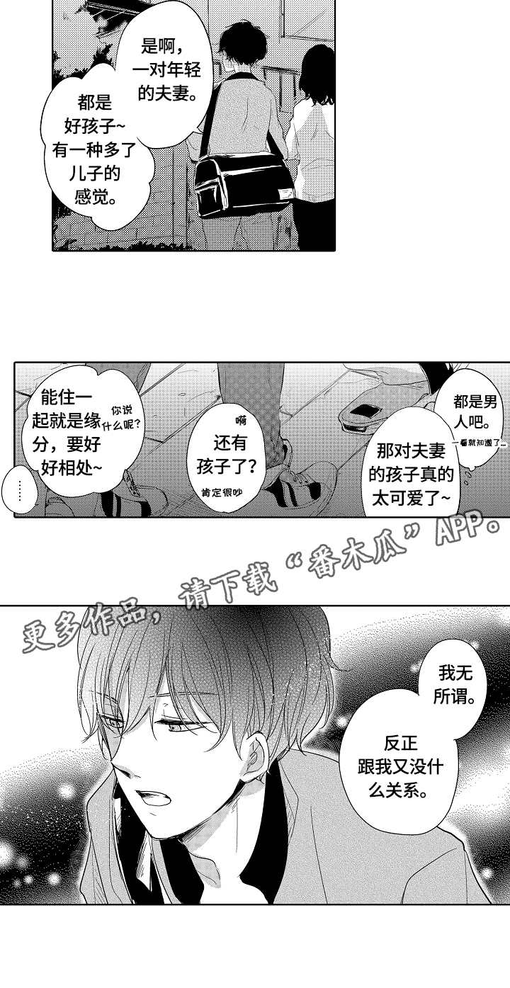 异种家庭漫画,第4章：邻家少年4图