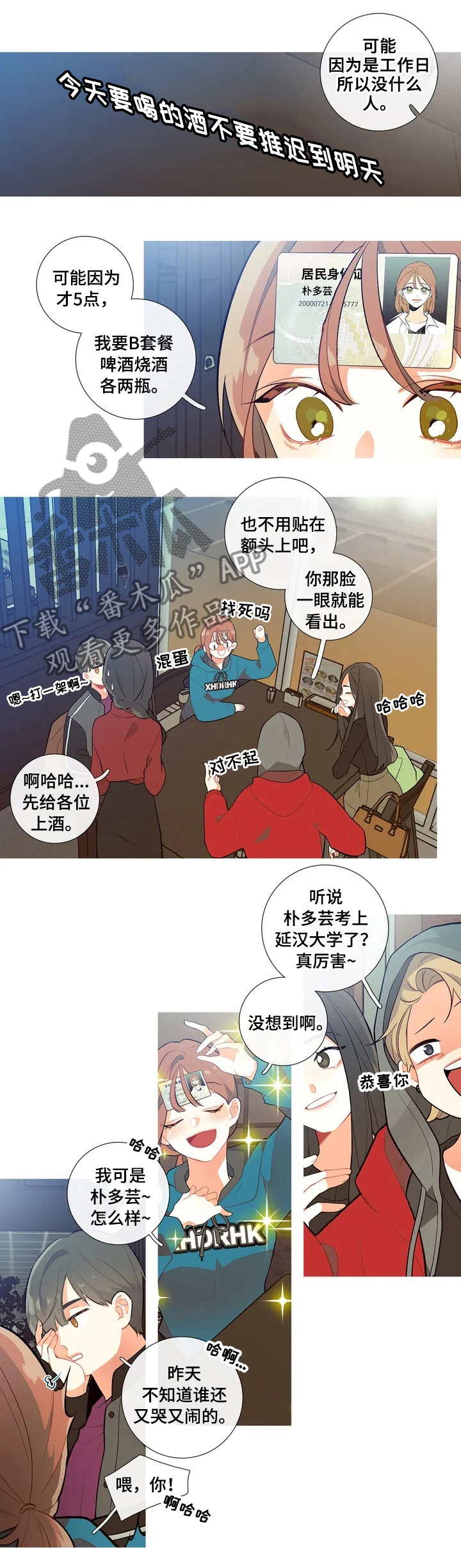 再续前缘漫画,第1章：查询成绩4图