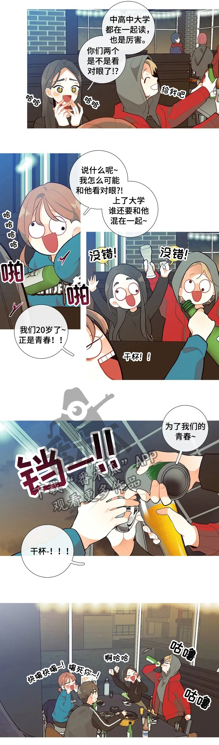 再续前缘漫画,第1章：查询成绩5图