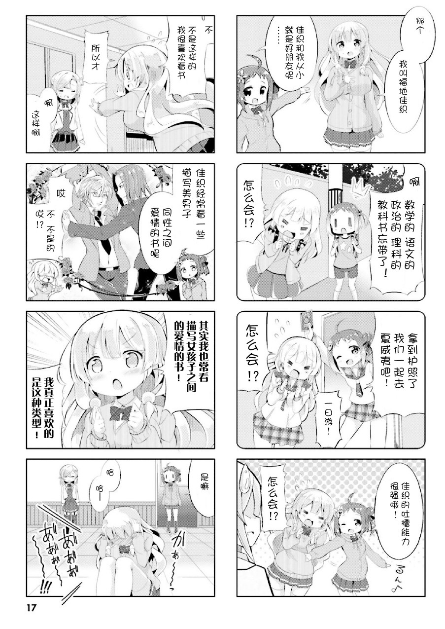 JK小说家漫画,第2话3图