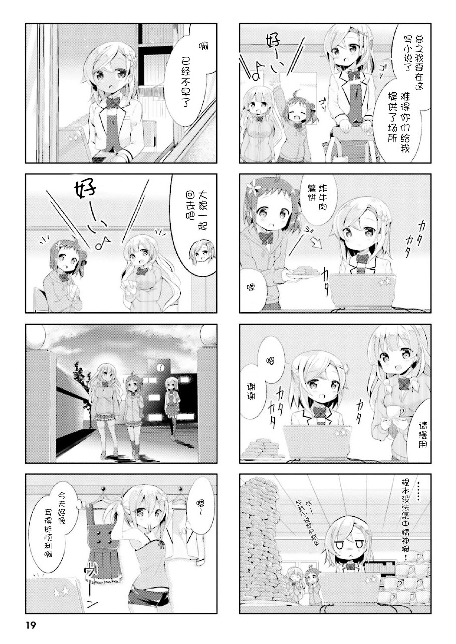 JK小说家漫画,第2话5图