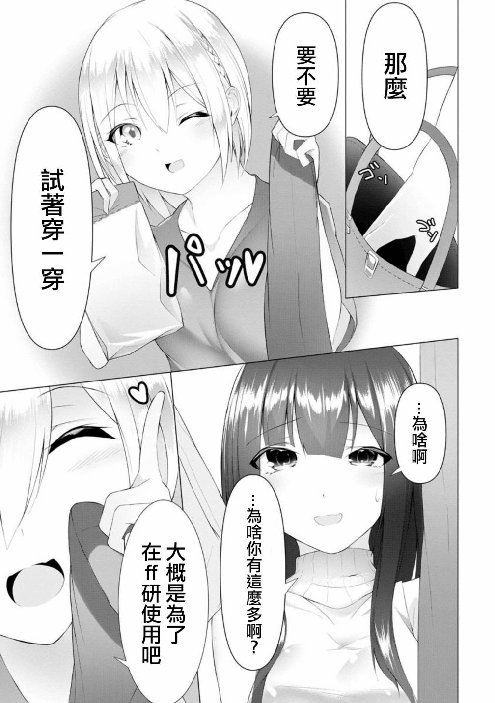 足彩陷阱漫画,第5话5图