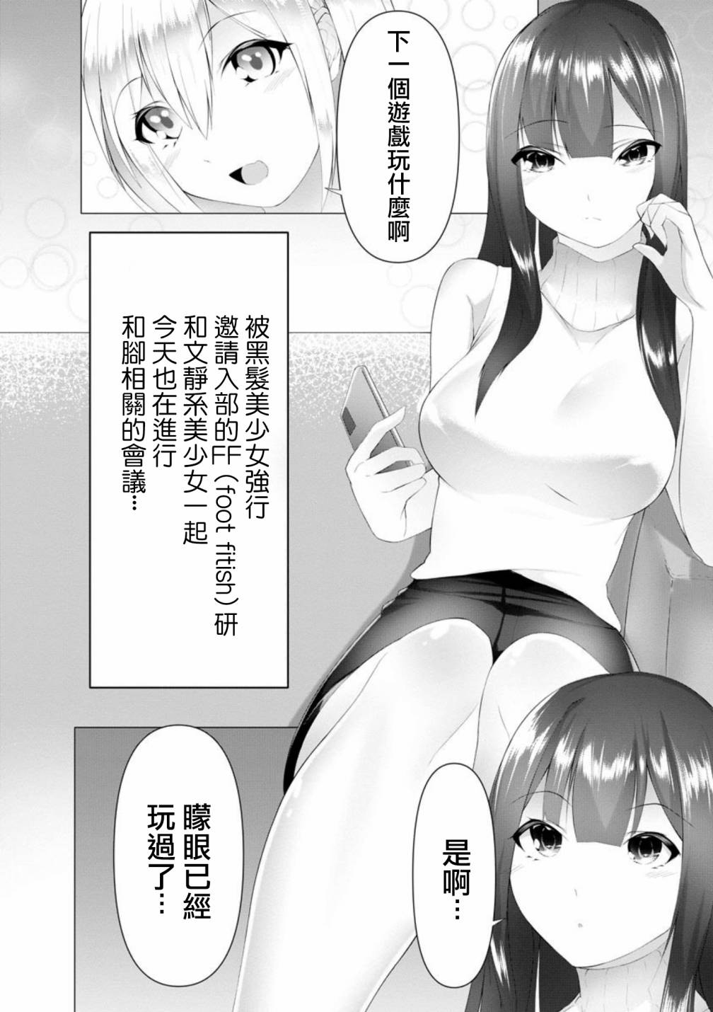 足的繁体字漫画,第5话3图