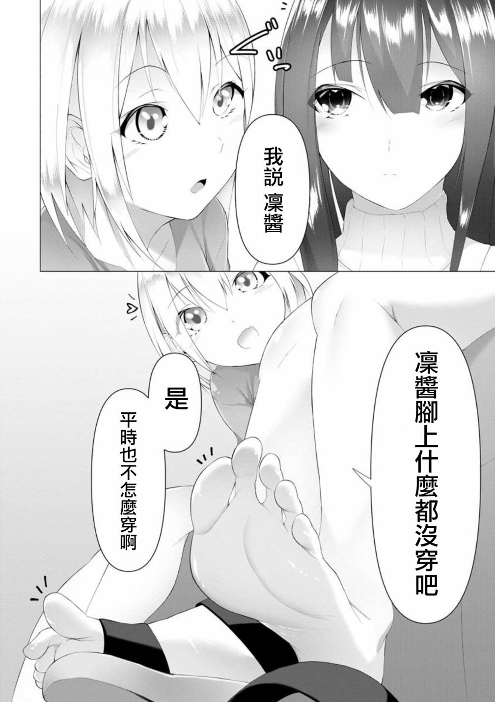 足的陷阱漫画,第5话4图