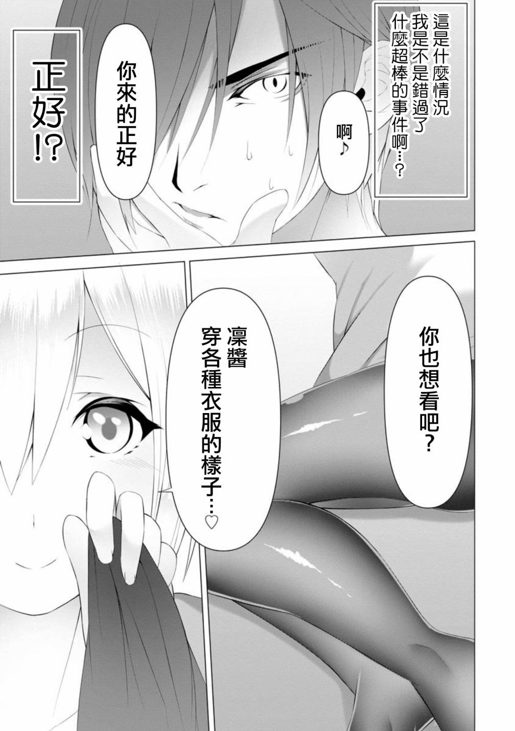 足的陷阱漫画,第5话2图