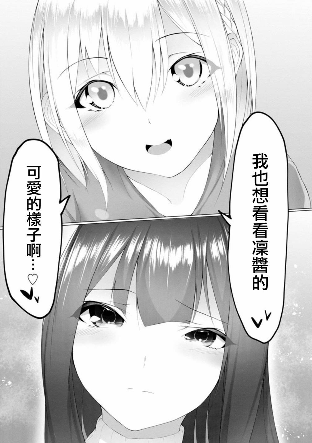 足的陷阱漫画,第5话2图