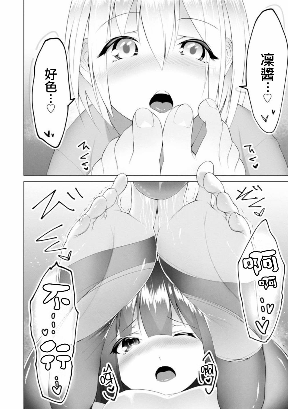 足的陷阱漫画,第5话5图