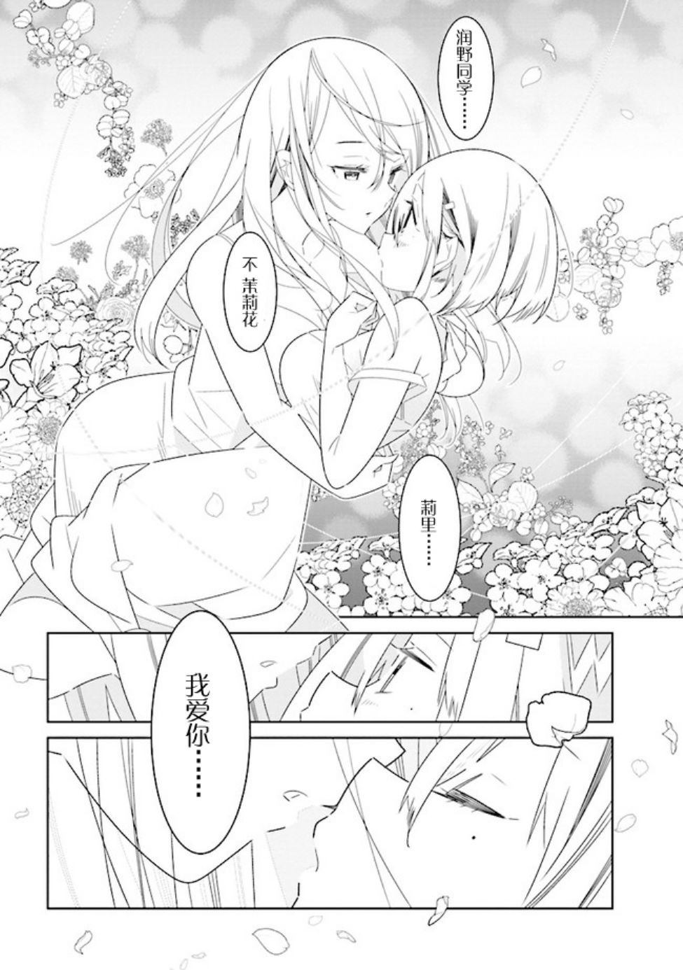 除我以外人类全员百合漫画,第2话2图