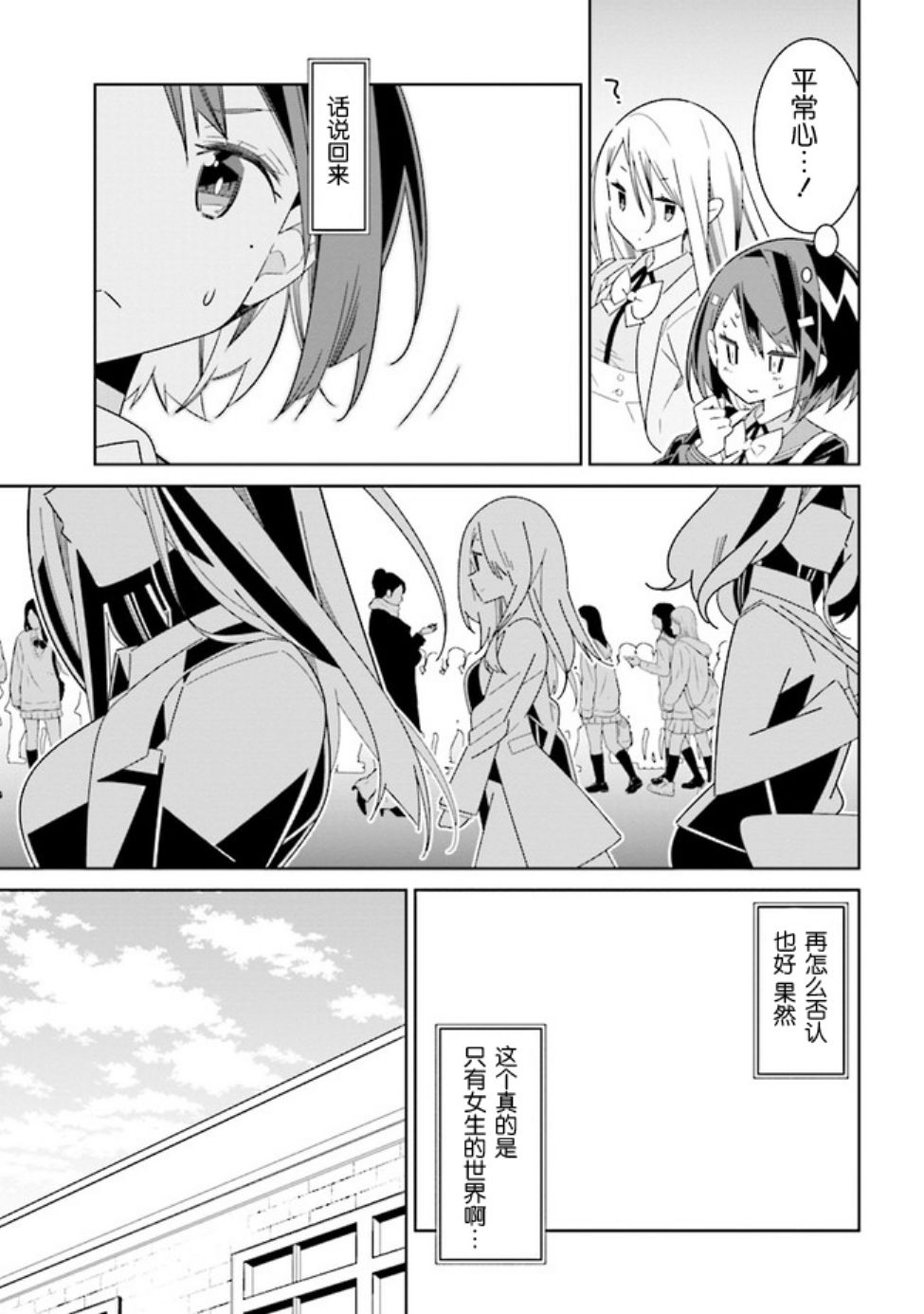 除我以外人类全员百合漫画,第2话2图