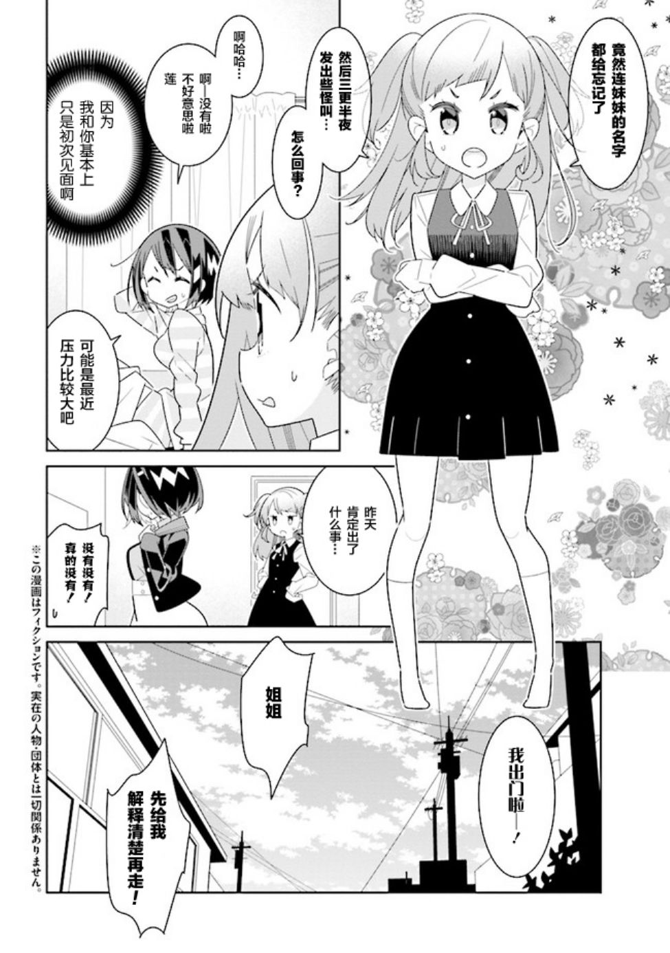 除我以外人类全员百合漫画,第2话4图