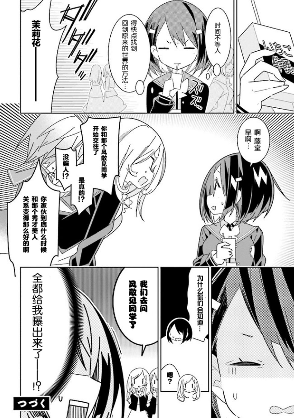 除我以外人类全员百合漫画,第2话3图