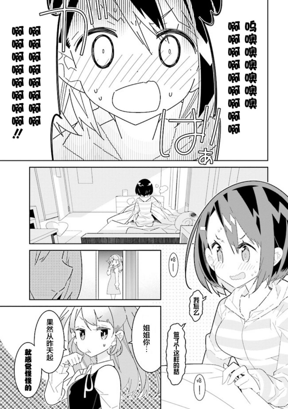 除我以外人类全员百合漫画,第2话3图