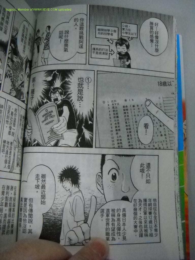 网球优等生漫画,第2卷2图