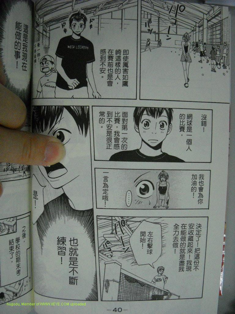 网球优等生漫画,第2卷5图