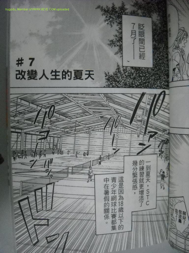 网球优等生漫画,第2卷3图