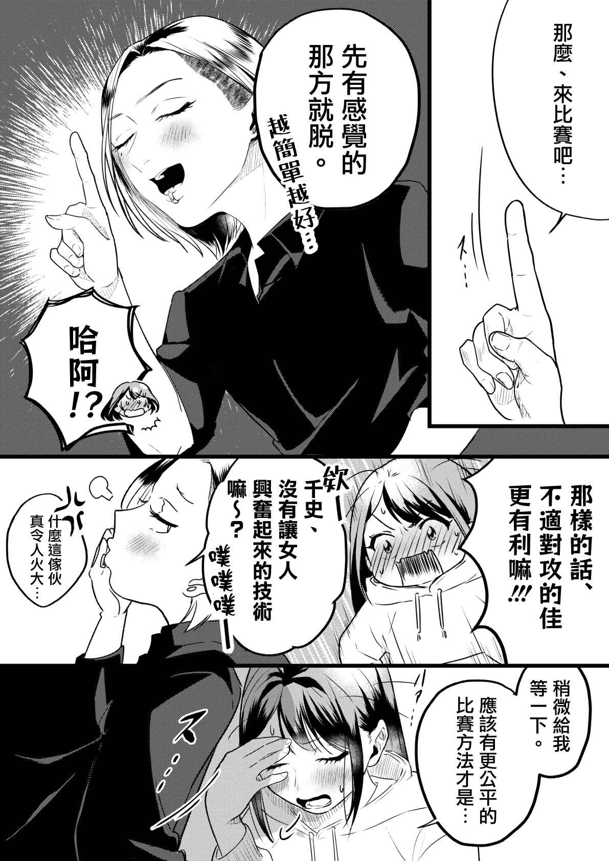 百合攻防战漫画,第1话5图