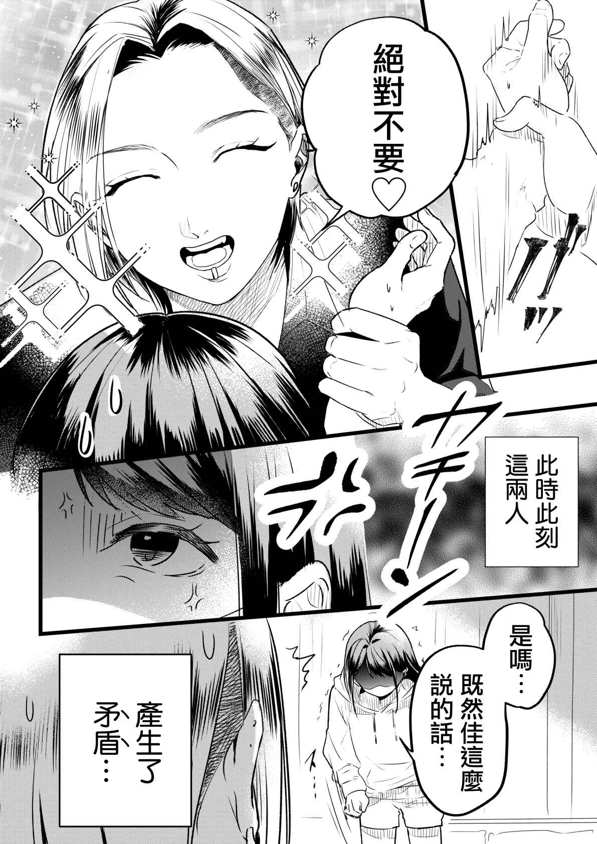 百合攻防战漫画,第1话3图