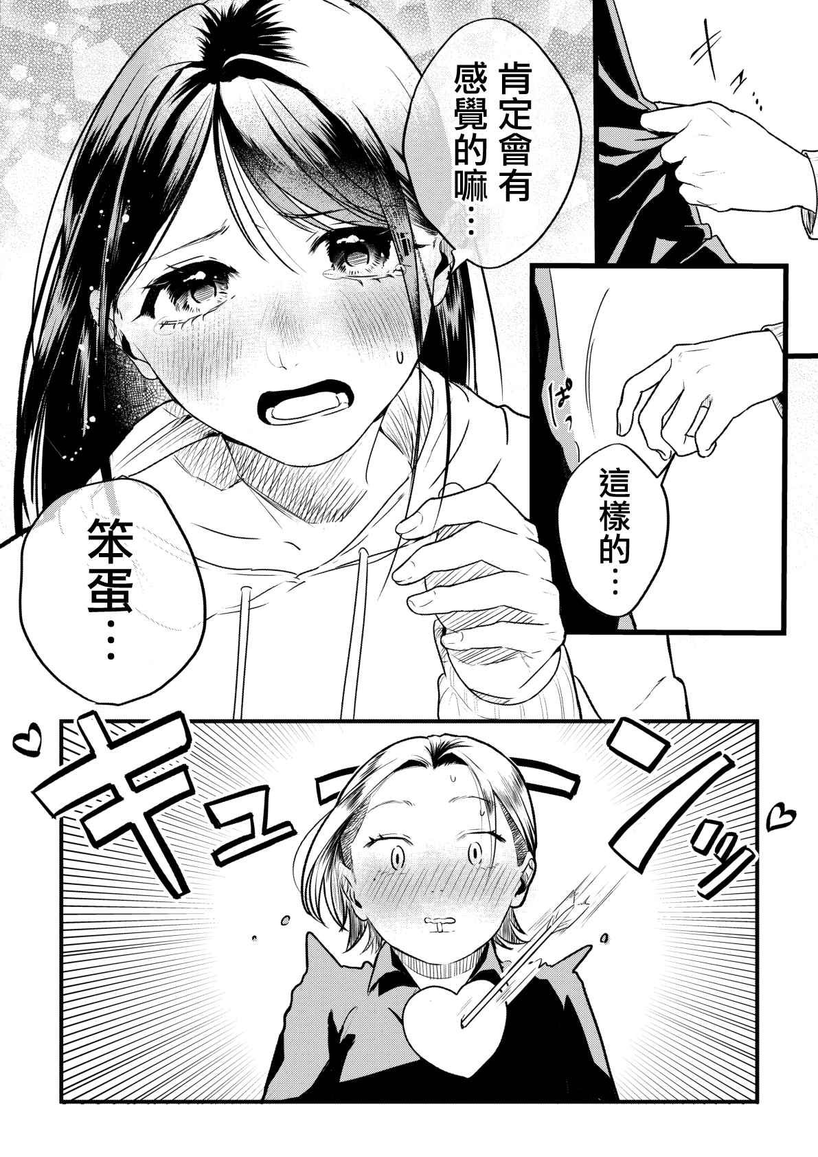 百合攻防战漫画,第1话3图