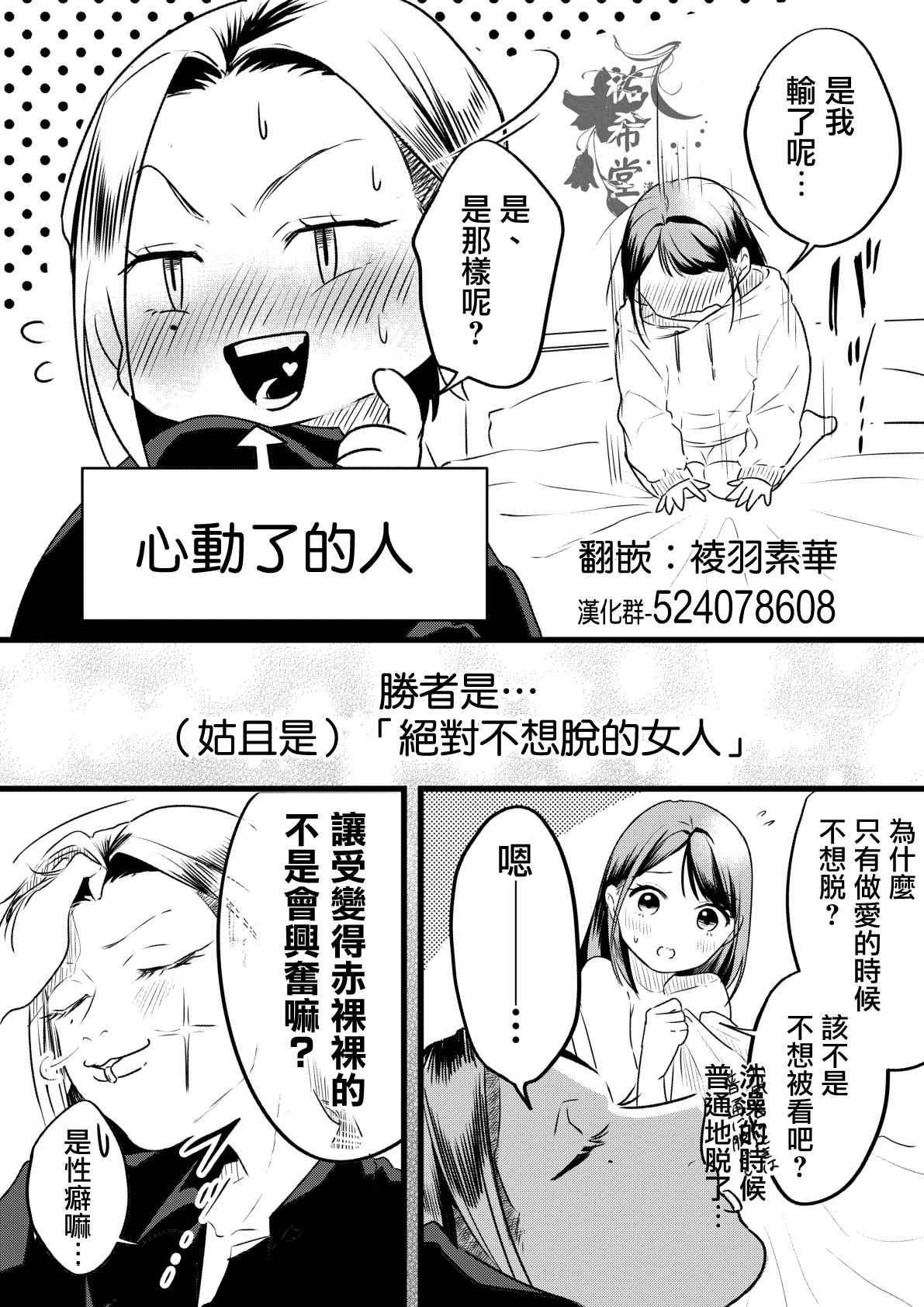 百合攻防战漫画,第1话4图