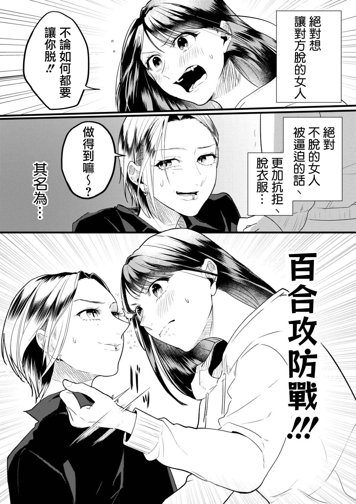 百合攻防战漫画,第1话4图