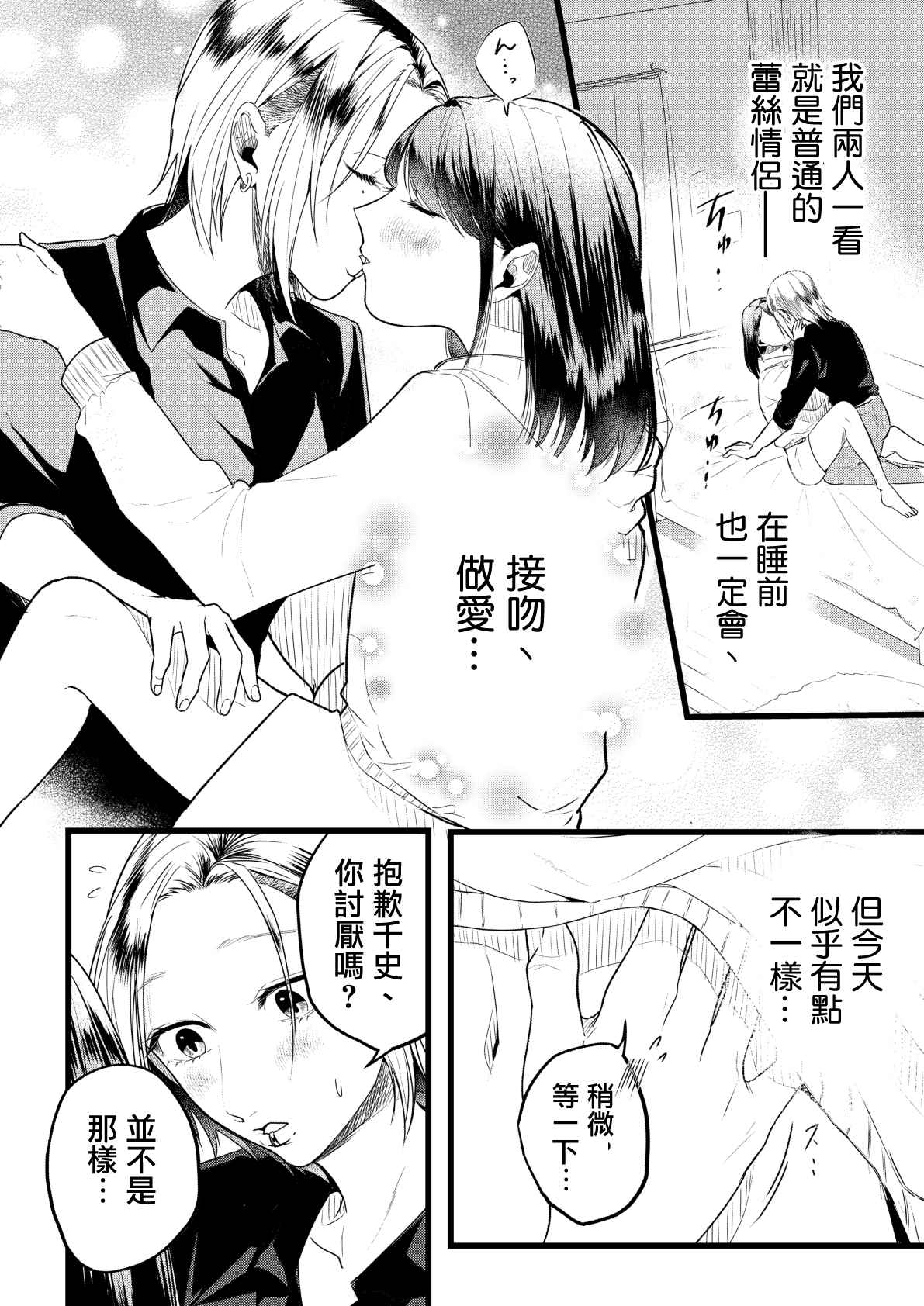 百合攻防战漫画,第1话1图