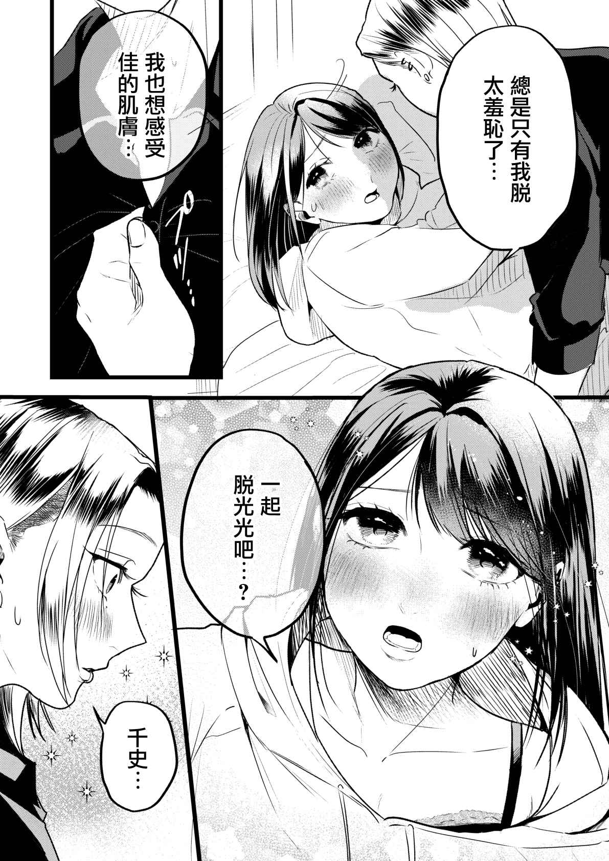 百合攻防战漫画,第1话2图