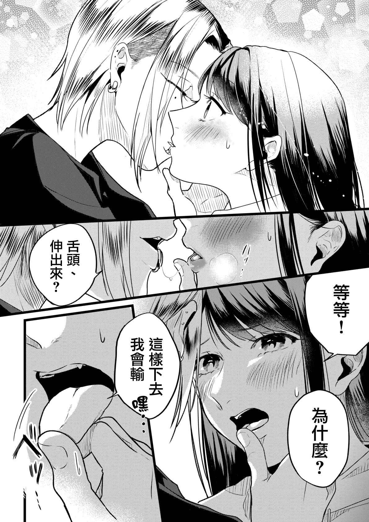 百合攻防战漫画,第1话1图