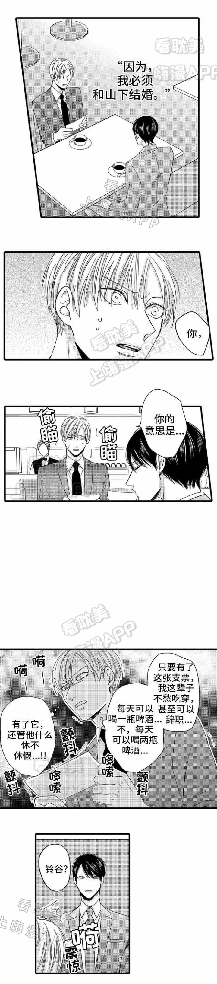 危险期没内设需要吃避孕药吗漫画,第11话3图